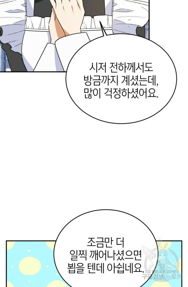 남주가 여주를 바꾸려고 합니다 6화 29