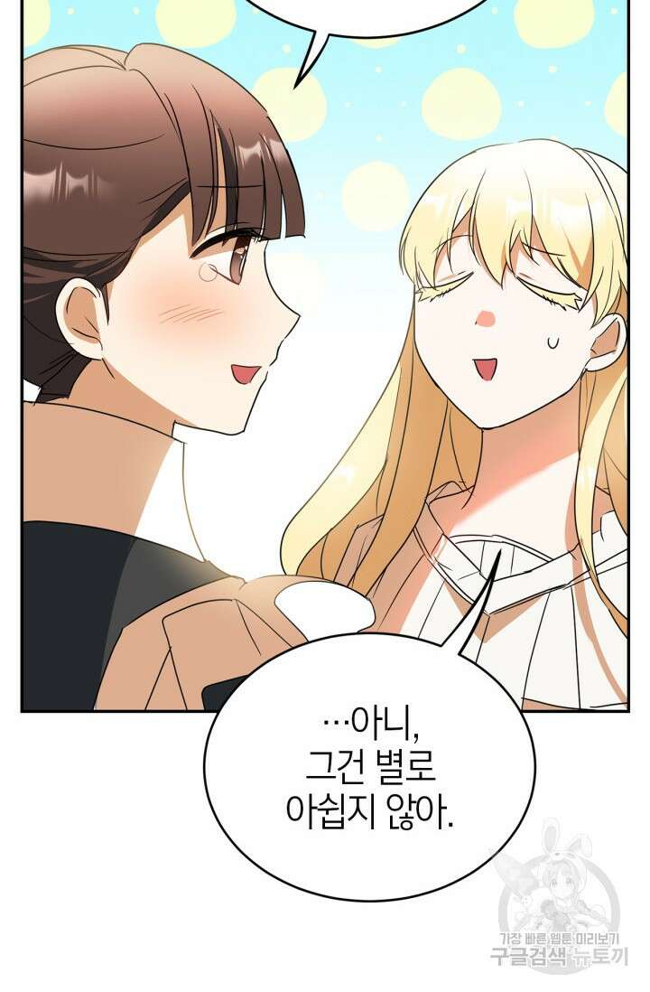 남주가 여주를 바꾸려고 합니다 6화 30