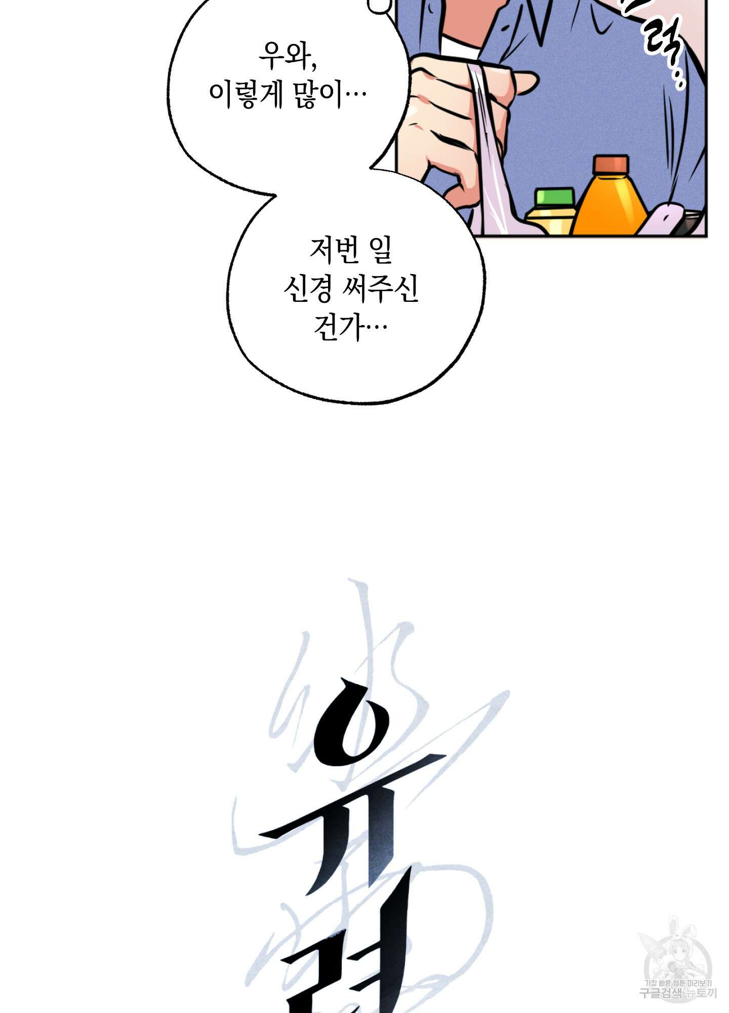 유령의 창 3화 5