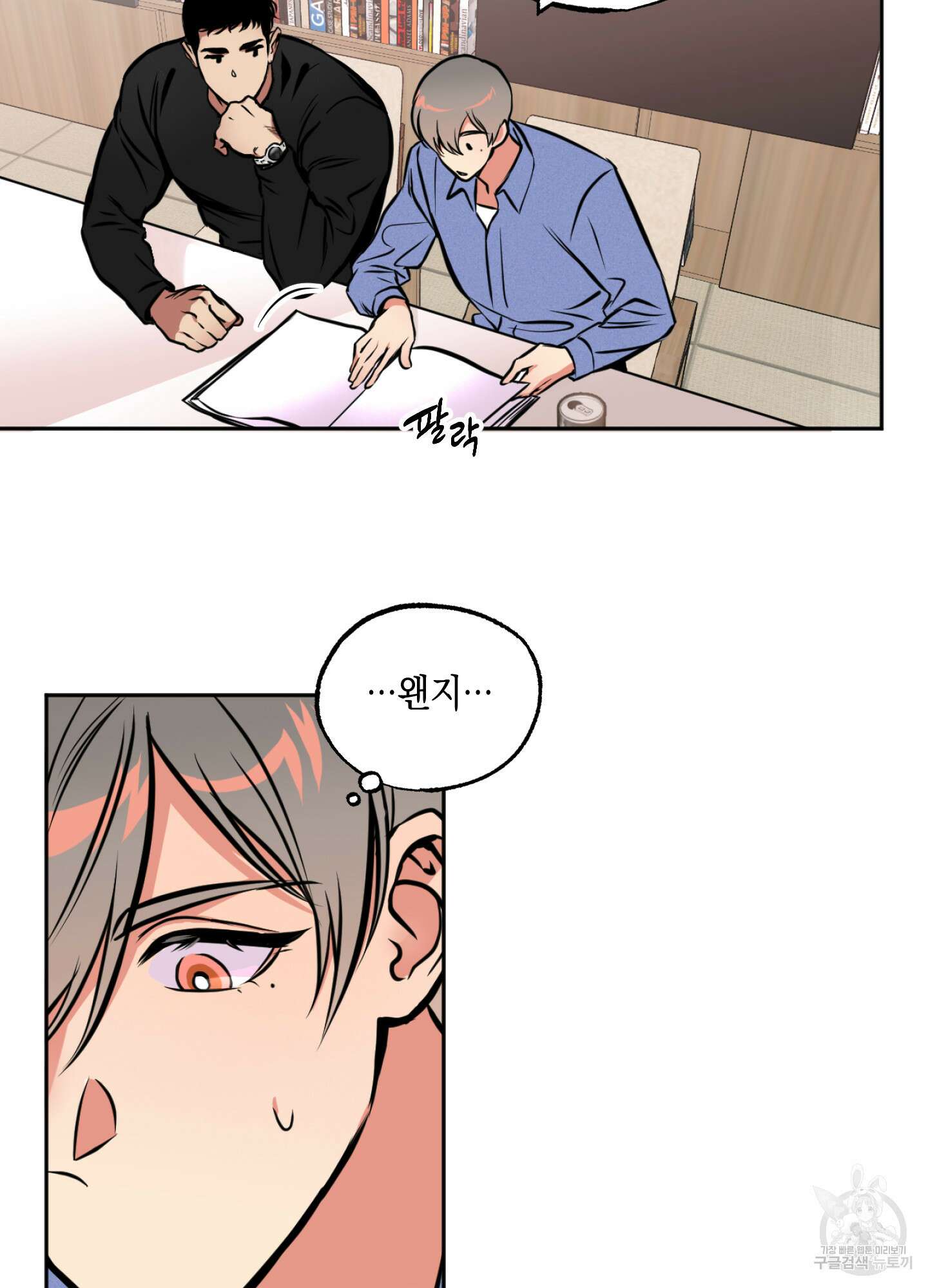 유령의 창 3화 8