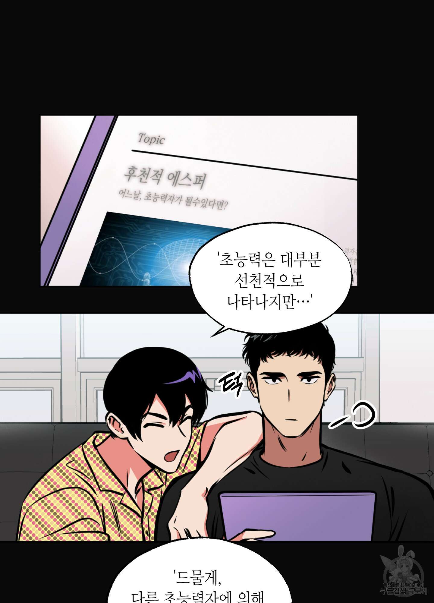 유령의 창 3화 12