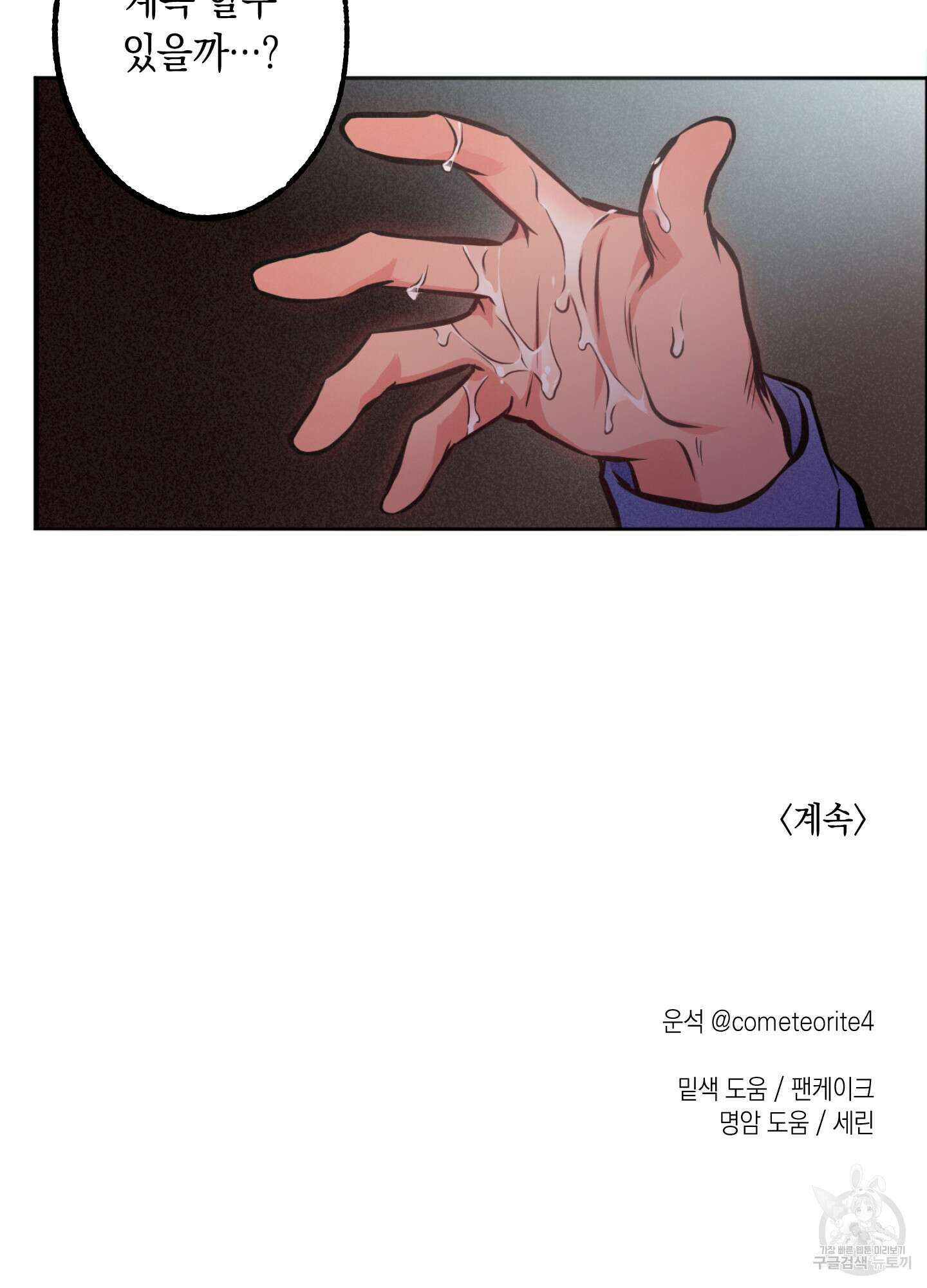 유령의 창 3화 68