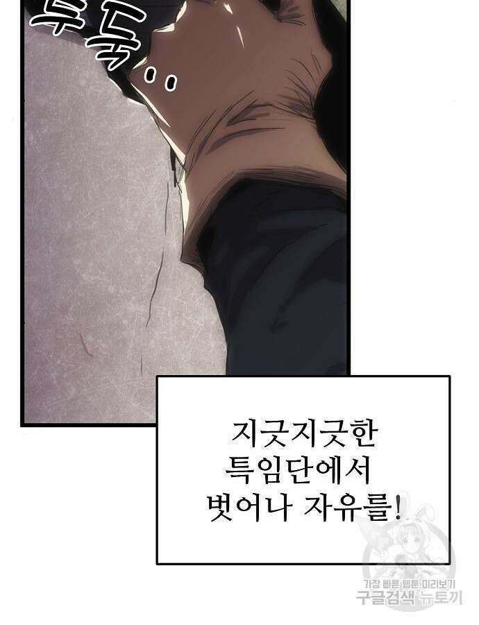 사냥개의 회귀본능 4화 6