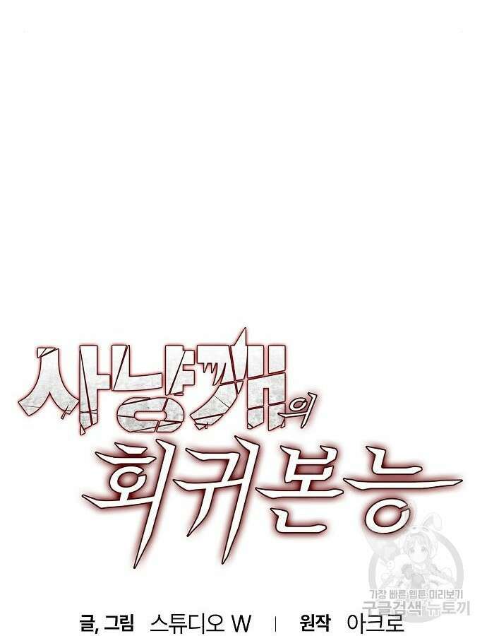 사냥개의 회귀본능 4화 7