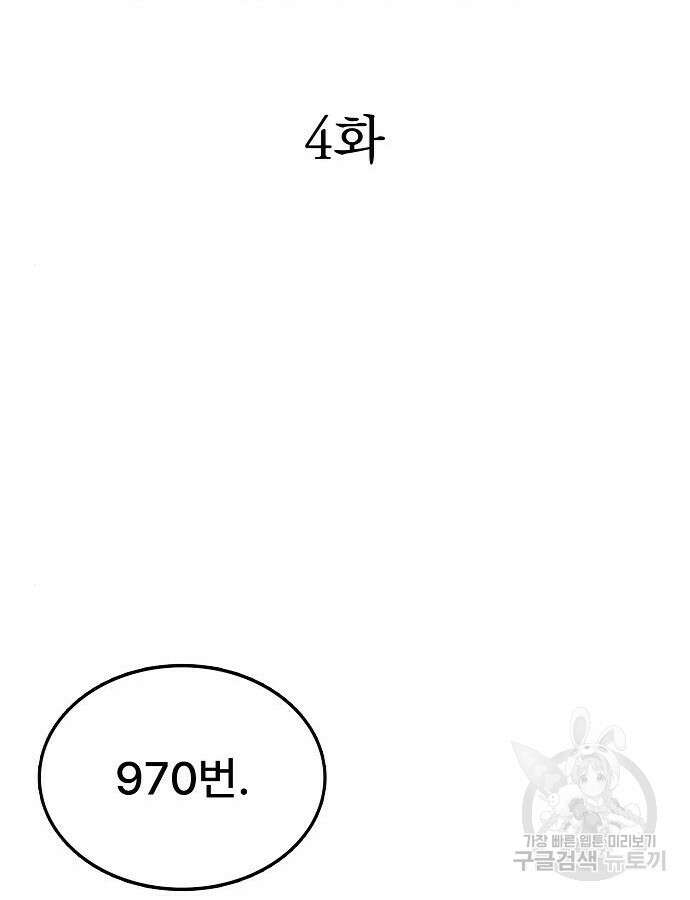 사냥개의 회귀본능 4화 8