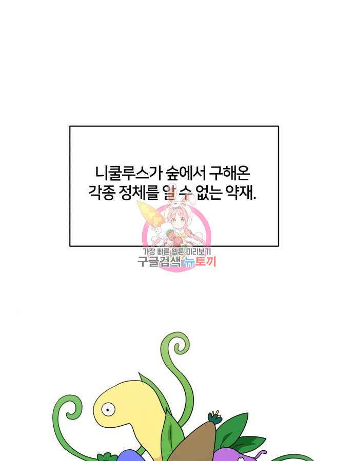 괴물 의상실 15화 1
