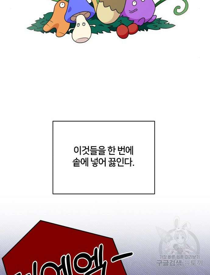 괴물 의상실 15화 2