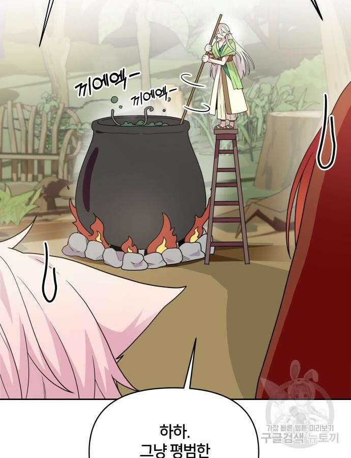 괴물 의상실 15화 5