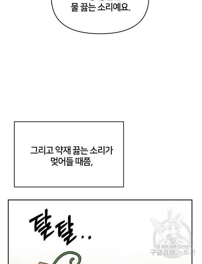 괴물 의상실 15화 6