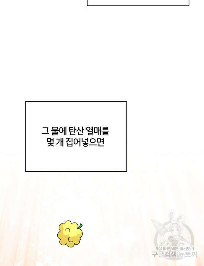 괴물 의상실 15화 8
