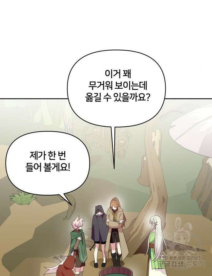 괴물 의상실 15화 12