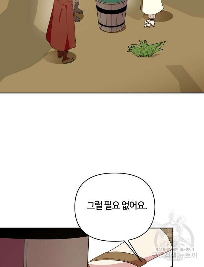 괴물 의상실 15화 13