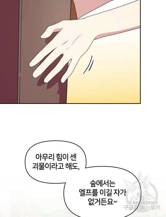 괴물 의상실 15화 14