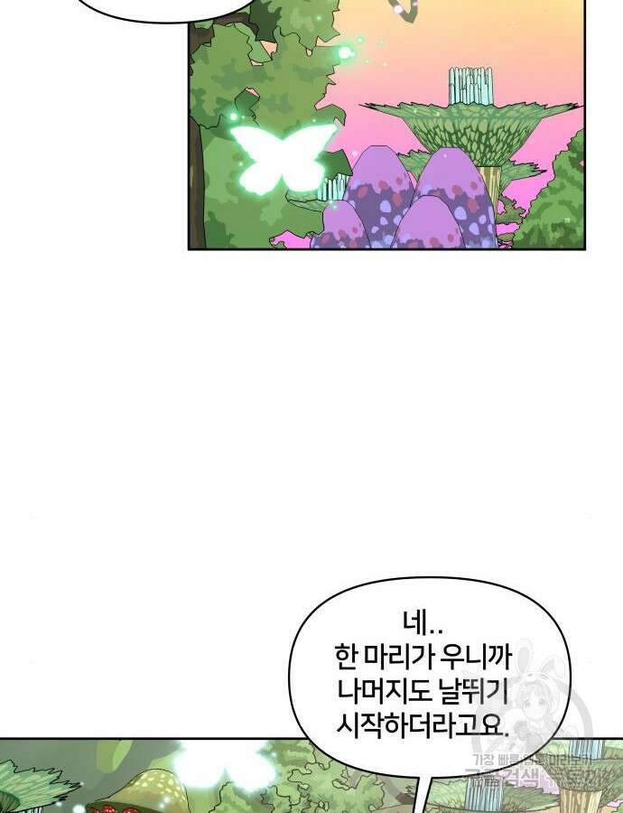 괴물 의상실 15화 20