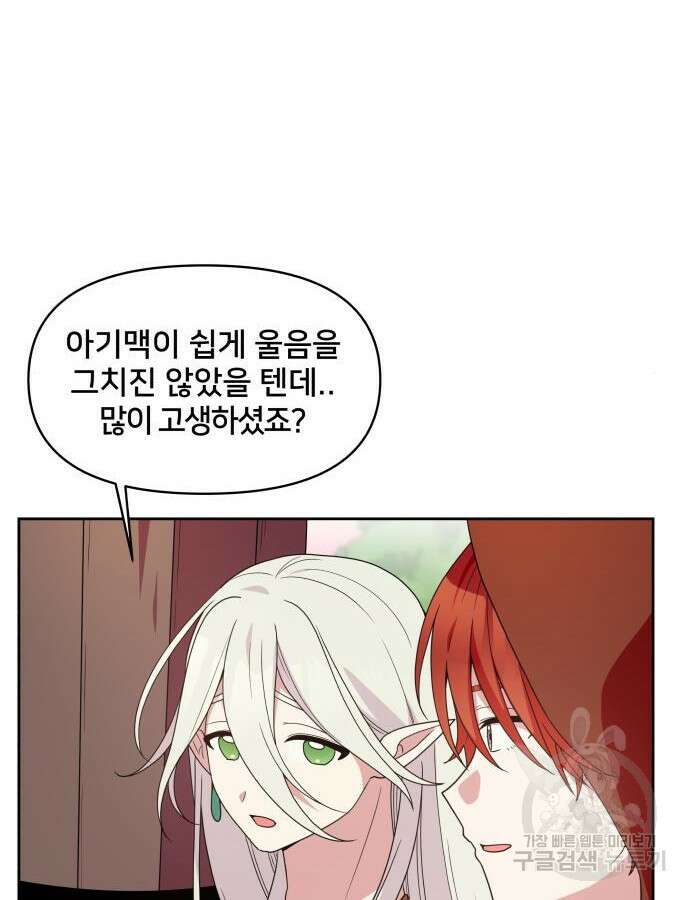 괴물 의상실 15화 22