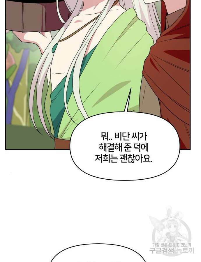 괴물 의상실 15화 23
