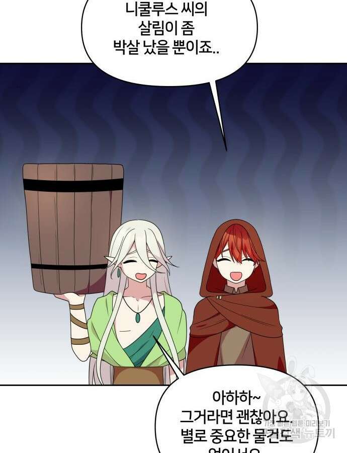 괴물 의상실 15화 24