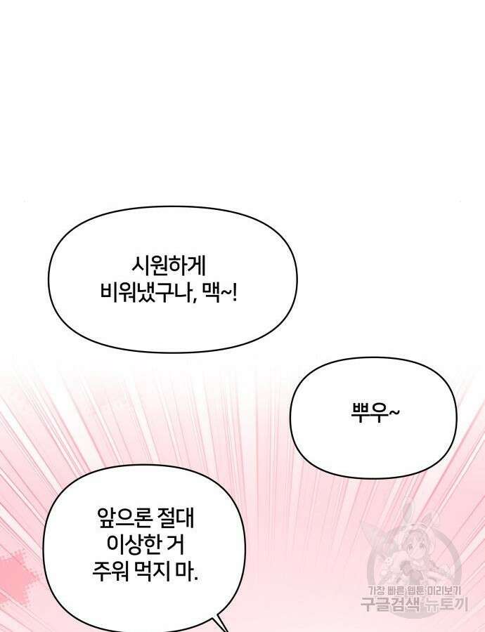 괴물 의상실 15화 43