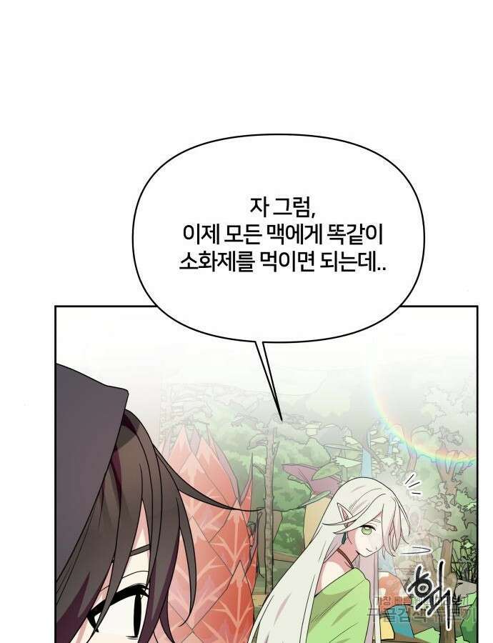 괴물 의상실 15화 45