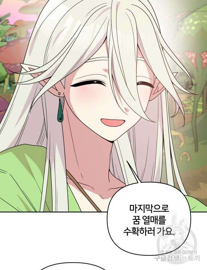 괴물 의상실 15화 47