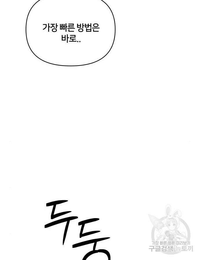 괴물 의상실 15화 48