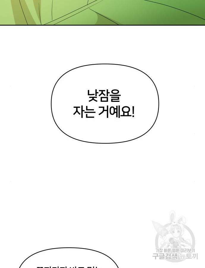 괴물 의상실 15화 50