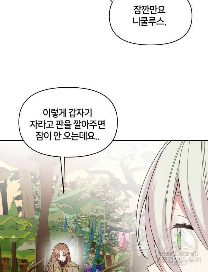 괴물 의상실 15화 52