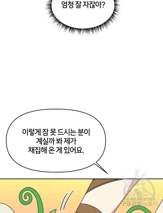 괴물 의상실 15화 55