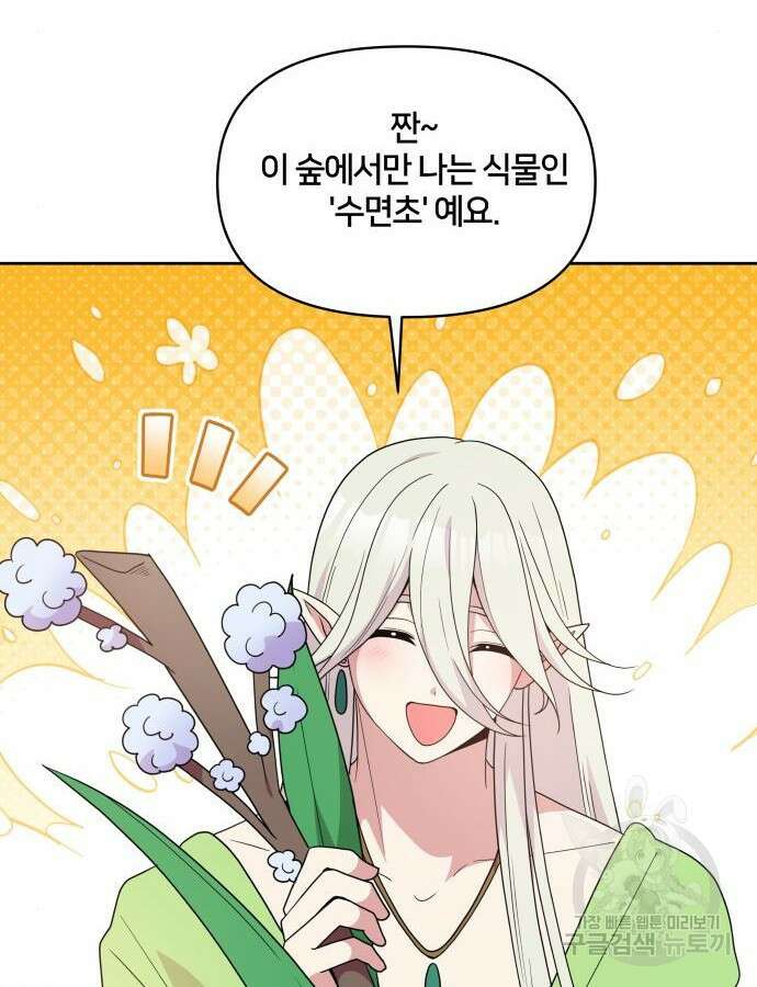 괴물 의상실 15화 57