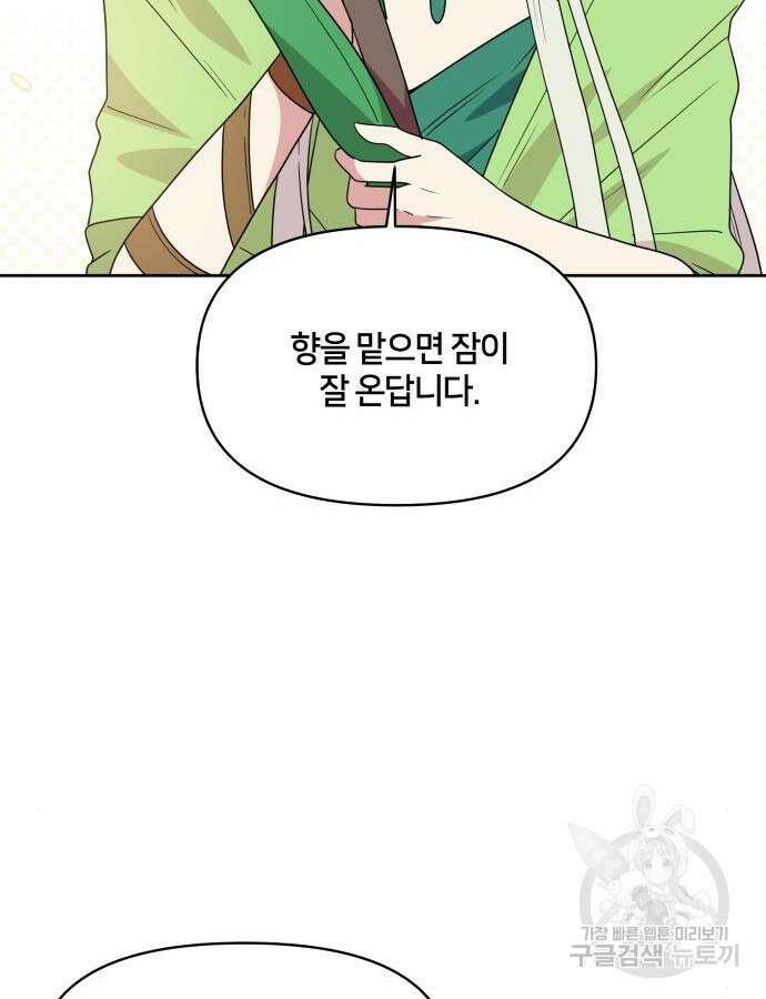 괴물 의상실 15화 58