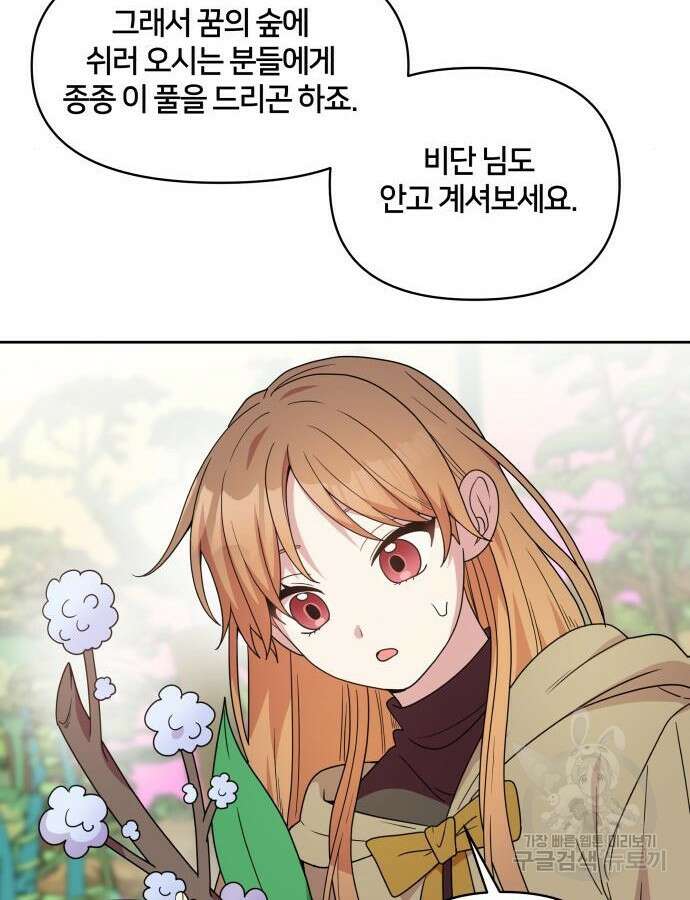 괴물 의상실 15화 59