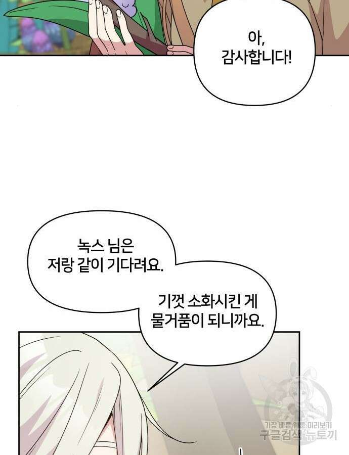 괴물 의상실 15화 60