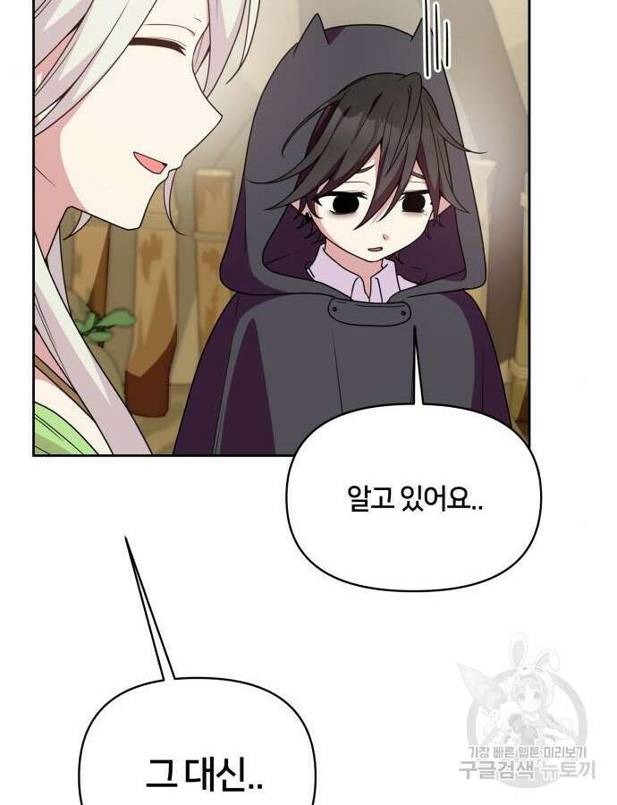 괴물 의상실 15화 61