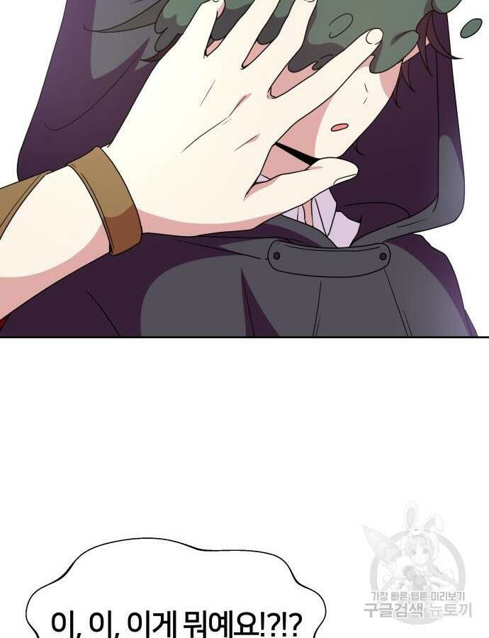 괴물 의상실 15화 63