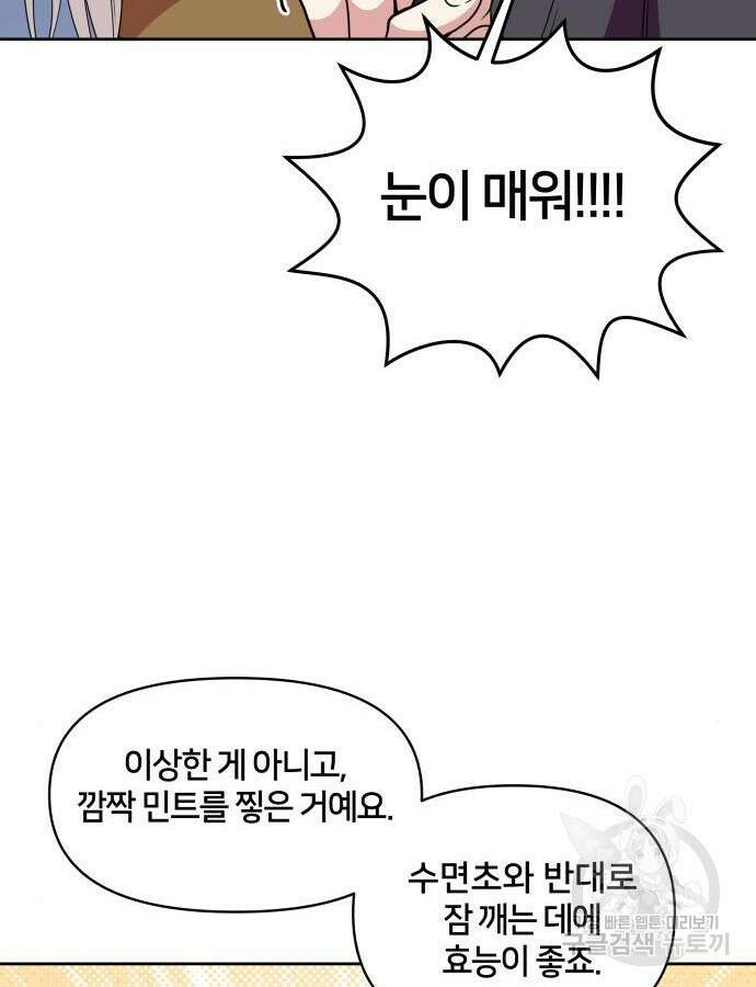 괴물 의상실 15화 65