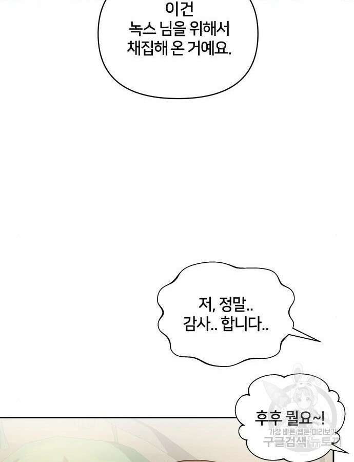 괴물 의상실 15화 67