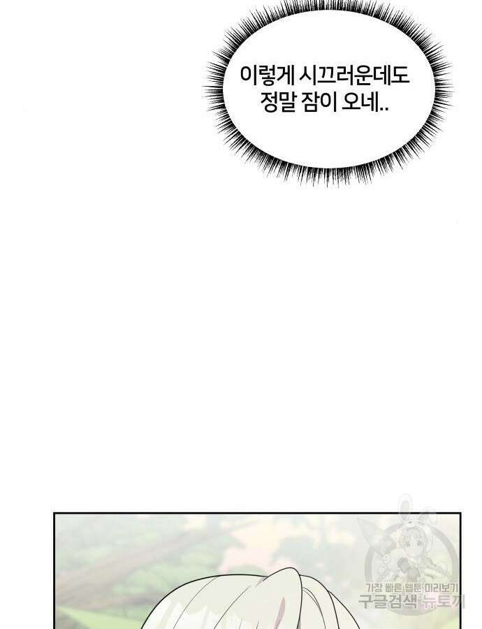 괴물 의상실 15화 70
