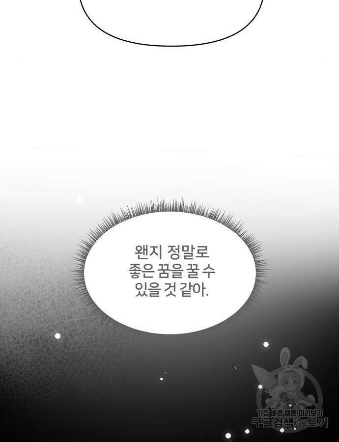 괴물 의상실 15화 72