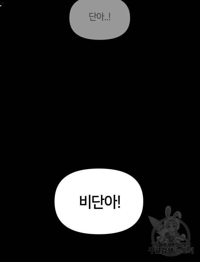괴물 의상실 15화 74