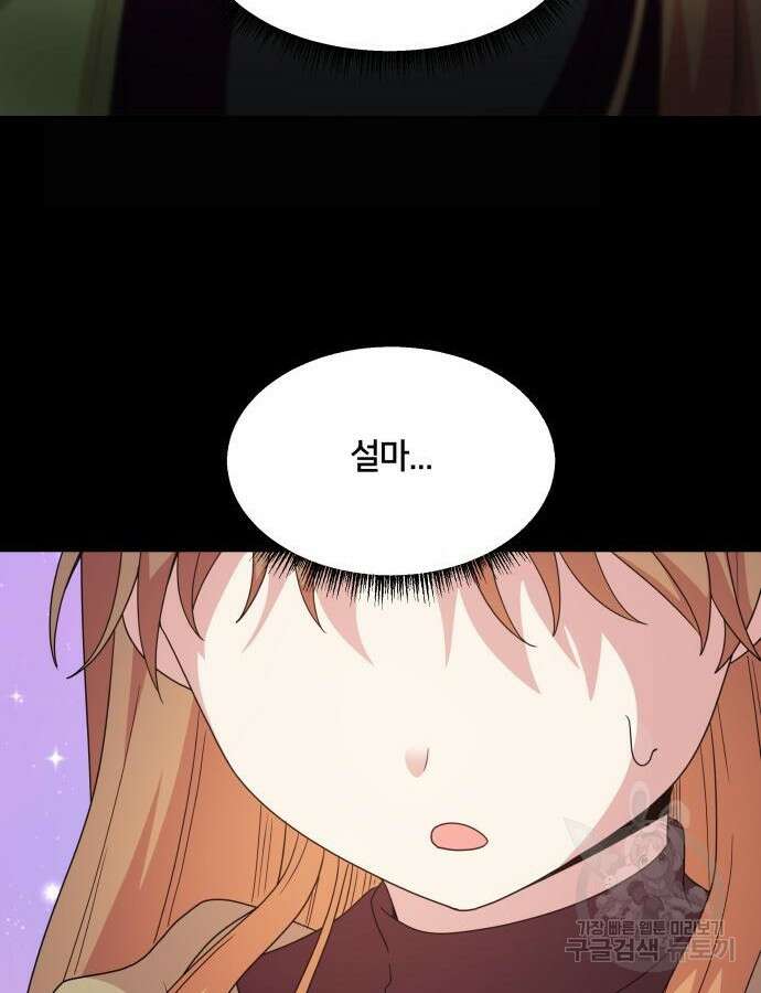 괴물 의상실 15화 77