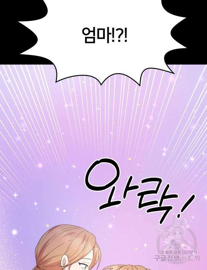 괴물 의상실 15화 79
