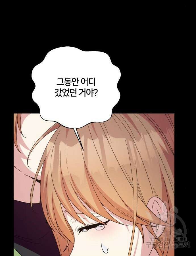 괴물 의상실 15화 81