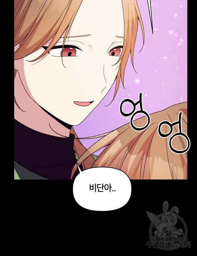괴물 의상실 15화 83