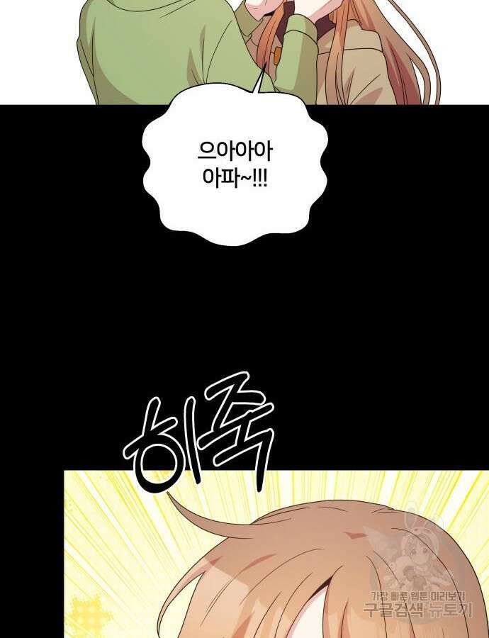 괴물 의상실 15화 86