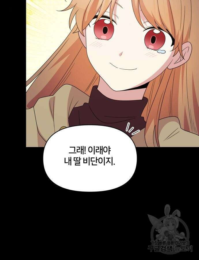 괴물 의상실 15화 87