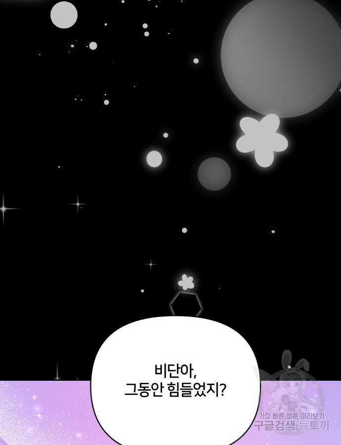 괴물 의상실 15화 89