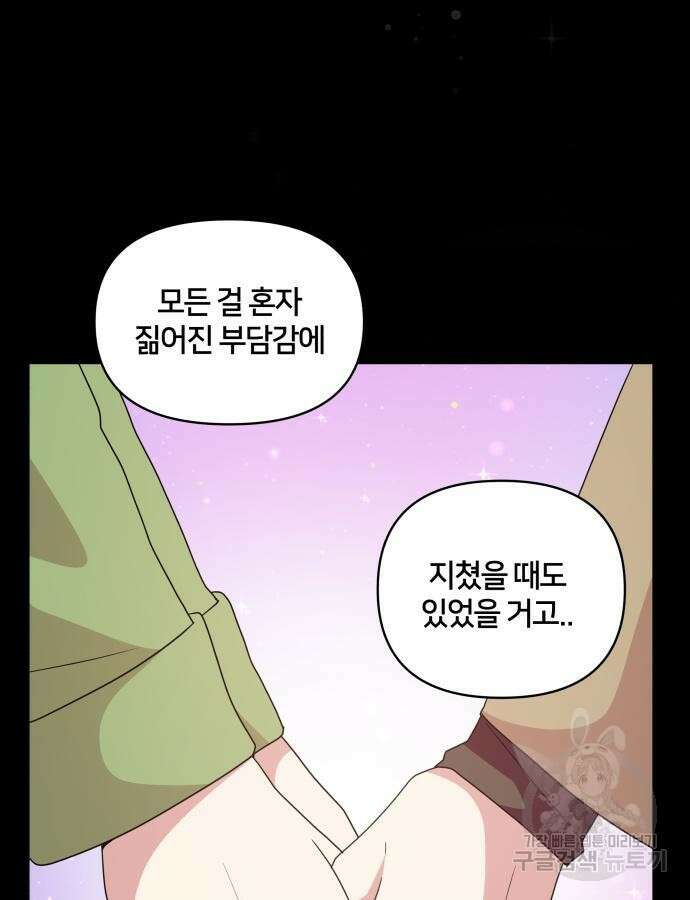 괴물 의상실 15화 91