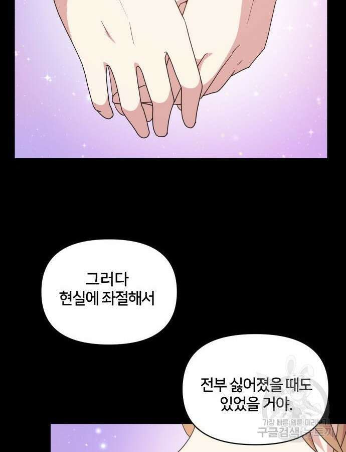 괴물 의상실 15화 92