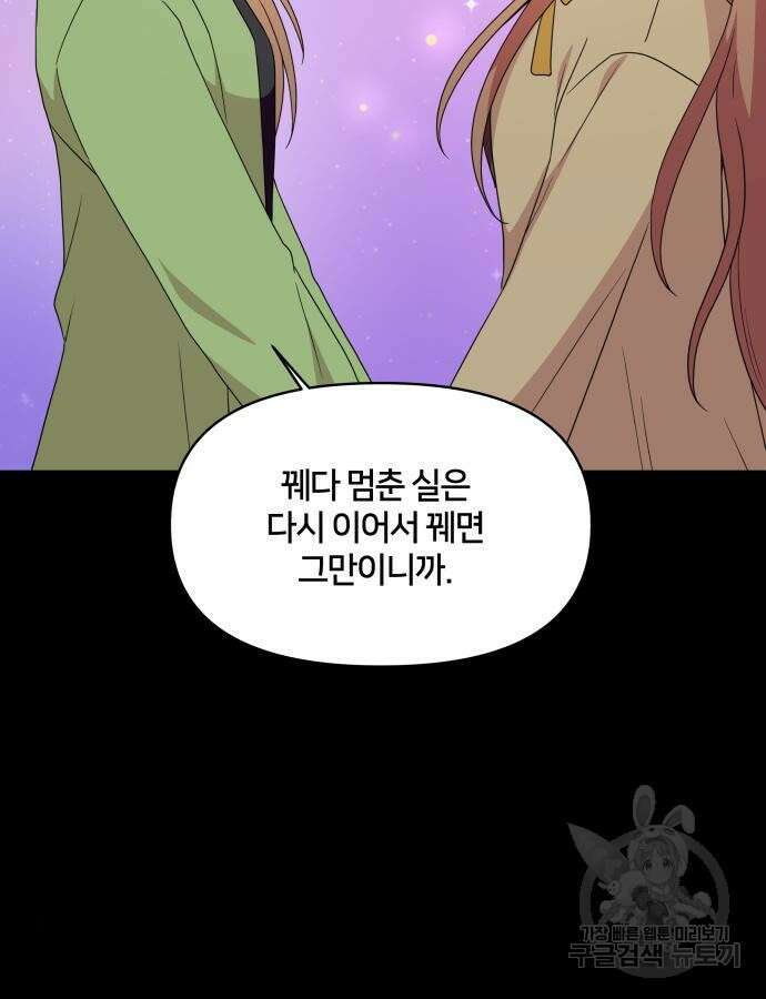 괴물 의상실 15화 95