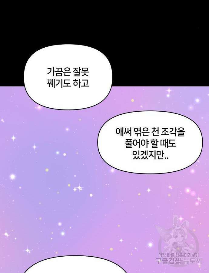 괴물 의상실 15화 96